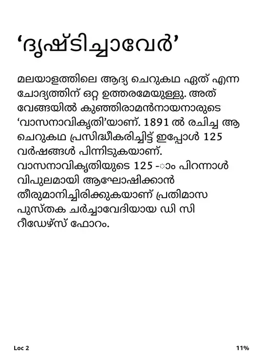 Malayalam on Paperwhite 3