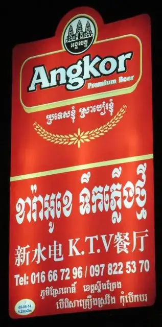 KTV sign in Khmer and Chinese in Cambodia