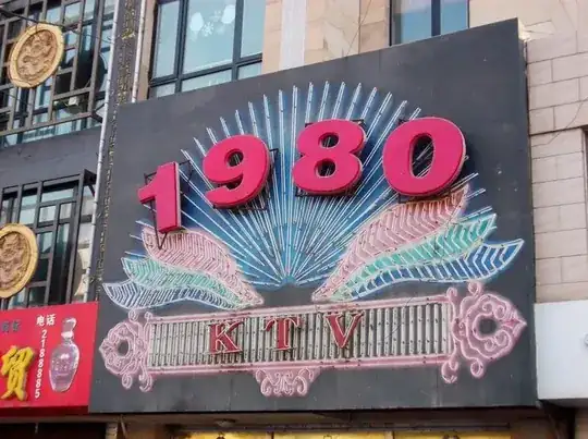 KTV sign in Zhangjiakou, China