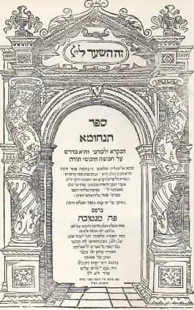 https://commons.wikimedia.org/wiki/File:Midrash_Tanchuma.jpg#/media/File:Midrash_Tanchuma.jpg