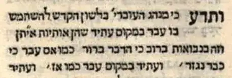David Kimchi, Sefer Mikhlol, Folio 12b, Venice: Bomberg, 1545