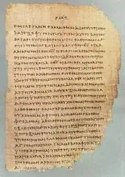 Papyrus manuscript p46 with the bottom and right edges of the page worn away.