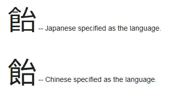 Sample image showing the 飴 or "candy" kanji for Japanese and Chinese variants.