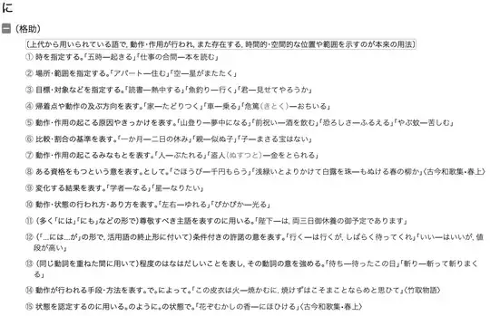 スーパー大辞林