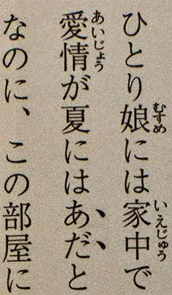 furigana 2