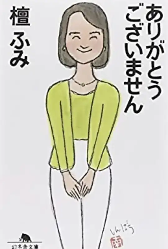 ありがとうございません