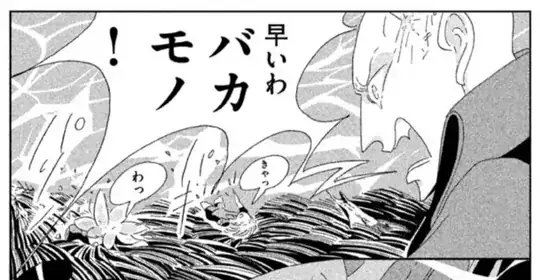 A 宝石の国 manga panel showing Kongo-sensei reproaching Morganite and Goshenite. He shouts "早いわバカモノ!", his face wrinkled with anger. The two other characters are depicted lying on the ground, broken into pieces, responding with "わっ", "きゃっ"