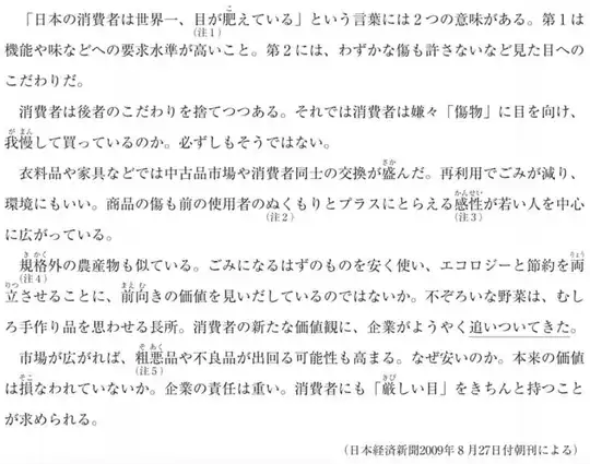 typical JLPT reading sample 2