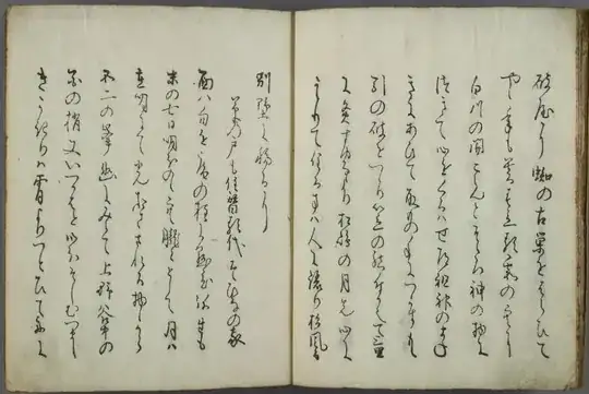 An extract from おくのほそ道, from the Waseda University Archives