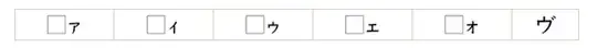 ァ    ィ   ゥ   ェ   ォ   ヴ
