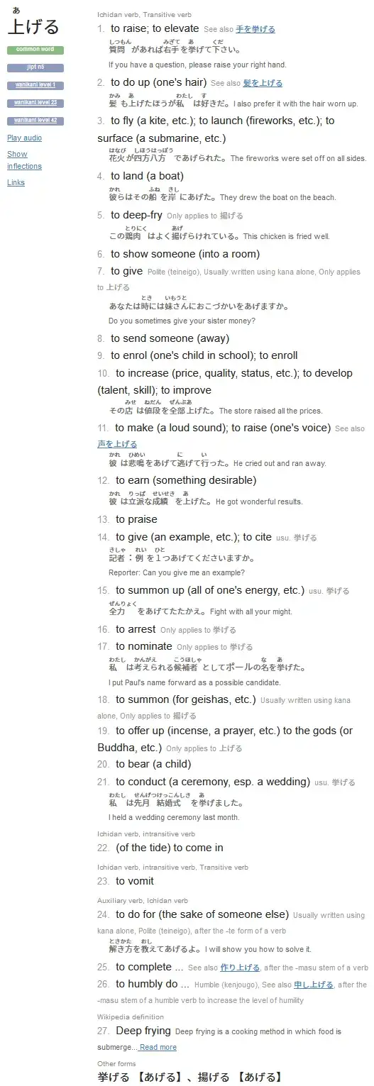 上げる・挙げる・揚げる