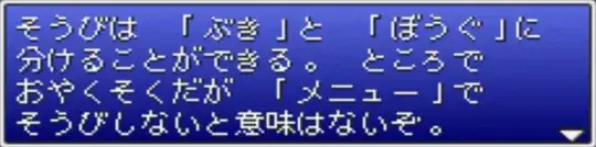 Final Fantasy 1 tutorial