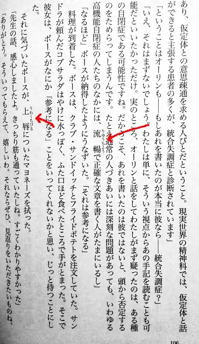 furigana pushing kanji apart