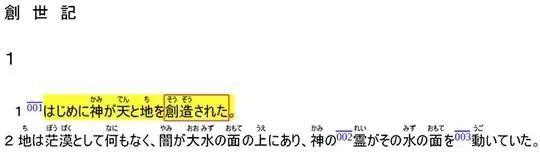 Genesis 1:1–3, Shinkaiyaku Bible, ©2017