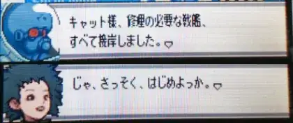 キャット様、修理の必要な戦艦、すべて接岸しました。　　　じゃ、さっそく、はじめよっか。
