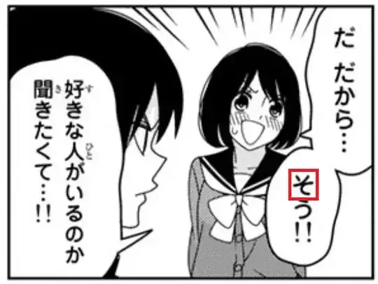 panel from Tsurezure Children