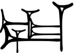 SAG glyph