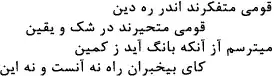 An image of the Persian translation of the passage written by the author