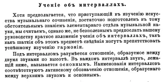 Two paragraphs of text under the subtitle "Ученіе объ интерваллахъ". The text includes the letters from the old Cyrillic alphabet: dotted i, and yat.