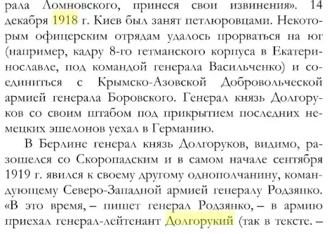 Белый фронт генерала Юденича Рутыч Н Н