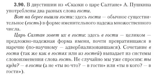 Русский язык в задачах и ответах By Борис Норман, p. 288 point 2.90