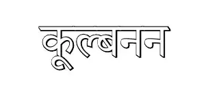 contours outline method with xelatex