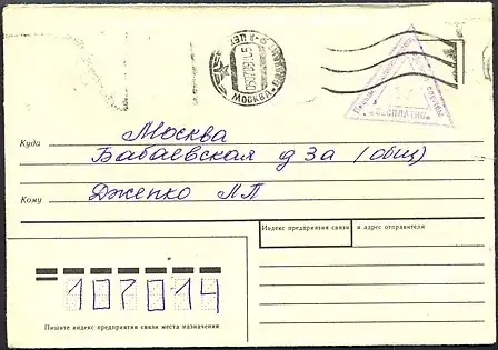 an example of USSR envelope