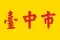 Taichung city flag