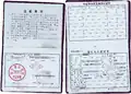 The inside pages of hukou booklet in China.