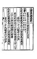 Wucao Suanjing (Computational Canon of the Five Administrative Sections)