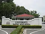 The Sungai Dua gate of the main campus (picture taken on 23 March 2006)