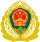 Cap insignia of the Chinese People's Armed Police Force