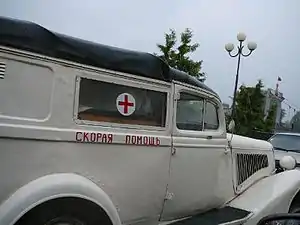 1979 GAZ-M8 ambulanță