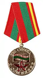 Medalia "A 10-a aniversare a forţelor armate ale RMN"(2001)