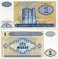 Bancnotă de 1 manat