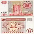Bancnotă de 50 manat