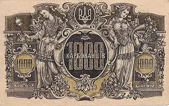 Bancnotă ucraineană, cu valoare nominală de 1.000 de karbovaneți, emisă în 1919;