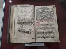 Carte veche din fondul muzeului: Evanghelie ucitelinoe, Kiev, 1637.