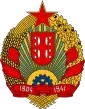 Stema Republicii Socialiste Serbia