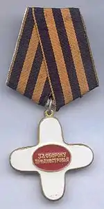 Crucea "Pentru apărarea Transnistriei"