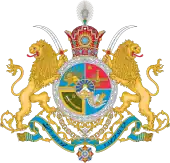 Stema Iranului în timpul dinastiei Pahlavi