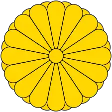 Simetrie D16 – Sigiliu imperial al Japoniei, reprezentând crizantema cu șaisprezece petale