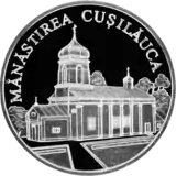 Reversul monedei comemorative „Mănăstirea Cușelăuca”, emisă în anul 2000.