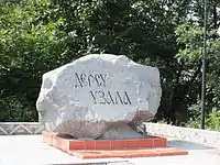 Piatra memorială din Korfovski, locul în care Uzala a fost ucis