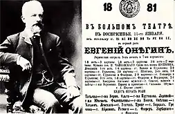 Afiș la premiera operei „Evgheni Oneghin” (23 ianuarie 1881)
