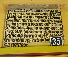 Pisania bisericii de lemn