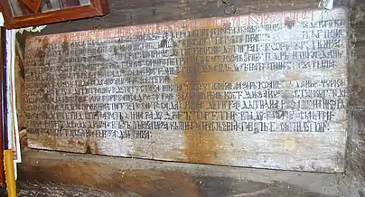 Pomelnicul ctitorilor