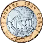 Moneda rusă de zece ruble din 2001 cu fața lui Gagarin.