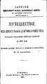 Călătoriile prin Siberia până la graniţele chineze, publicată în St. Petersburg în 1882