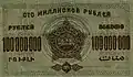Bancnotă cu valoare nominală de 100 milioane de ruble